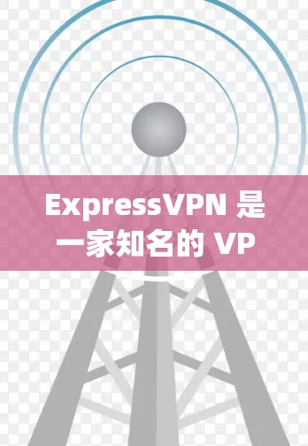 ExpressVPN 是一家知名的 VPN 服务提供商,但如果你想寻找更好的 VPN 选择,还可以考虑以下几家优质的 VPN 服务 ExpressVPN 是一家知名的 VPN 服务提供商,但如果你想寻找更好的 VPN 选择,还可以考虑以下几家优质的 VPN 服务