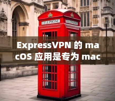 ExpressVPN 的 macOS 应用是专为 macOS 设计的 VPN 应用,提供安全、隐私保护和无限的网络访问。以下是关于 ExpressVPN Mac 版应用的详细信息 ExpressVPN 的 macOS 应用是专为 macOS 设计的 VPN 应用,提供安全、隐私保护和无限的网络访问。以下是关于 ExpressVPN Mac 版应用的详细信息