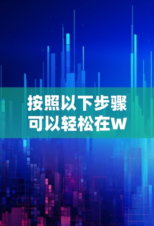 按照以下步骤可以轻松在Windows上下载并设置安全VPN 按照以下步骤可以轻松在Windows上下载并设置安全VPN
