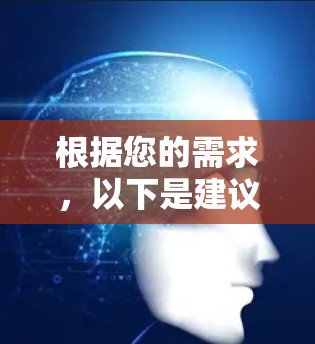 根据您的需求，以下是建议的免费VPNAPP选择和安装步骤